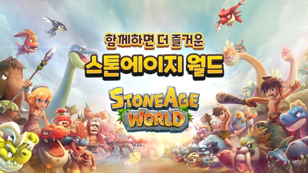  스톤에이지 월드 사전등록 보상 받는 법