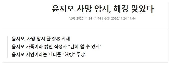  윤지오 인스타그램 사망설