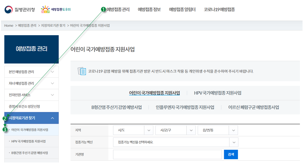 어린이-국가예방접종-지원사업-로타바이러스-예방접종-신청