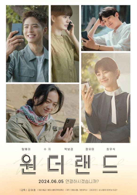 영화 원더랜드 포스터