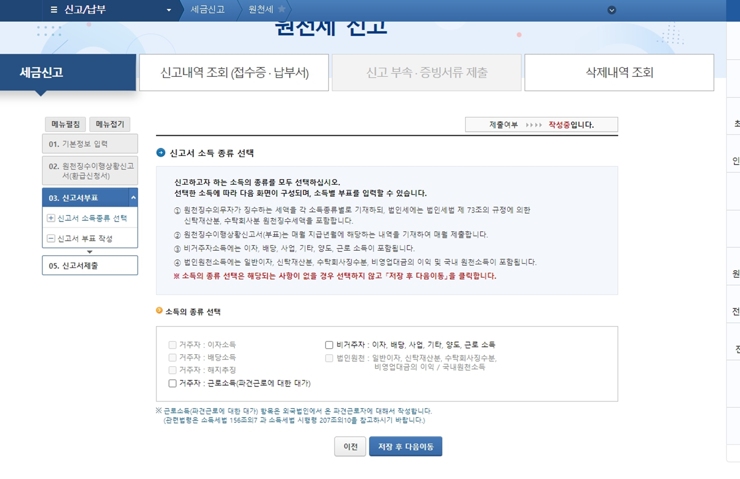 홈택스 원천세 신고 화면