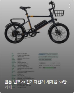 전기 자전거 추천