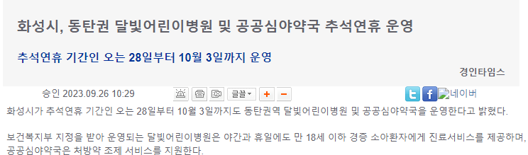 추석기간 동안 어린이 병원