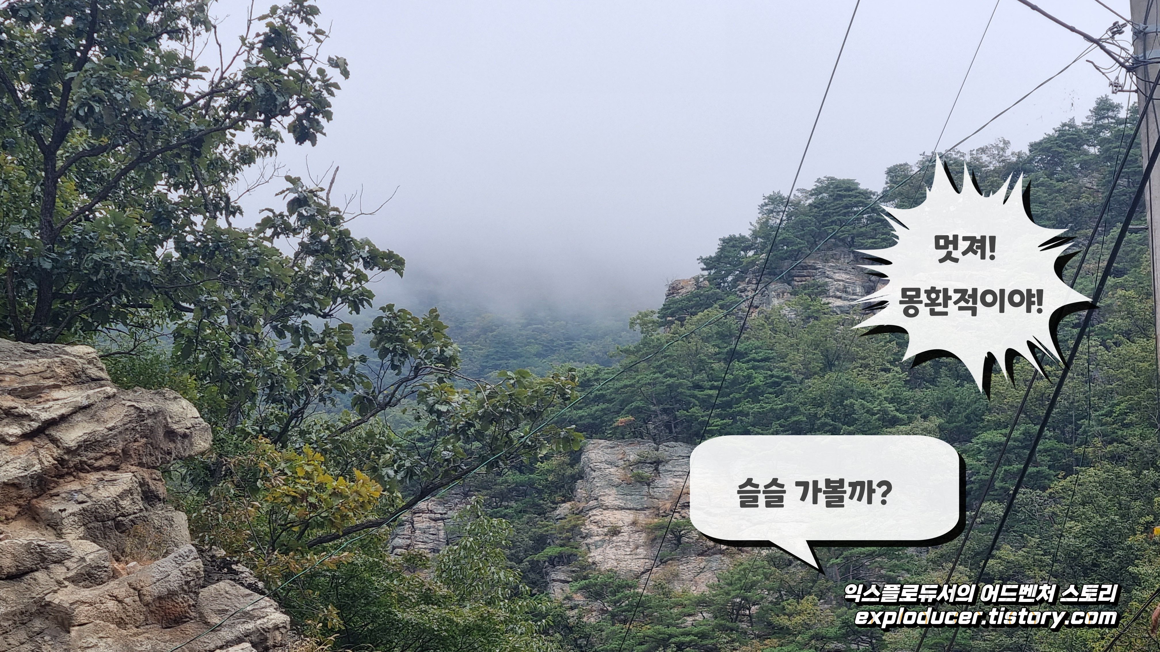 삼악산-초입에서-바라본-등선폭포-가는길과-절벽들
