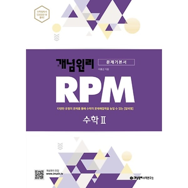 개념원리 RPM 수학 2 답지 썸네일