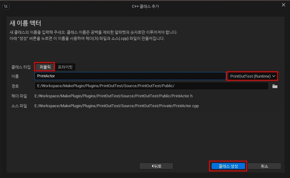 C++ 클래스 추가 브라우저 창. 새로 만든 PrintOutTest 모듈을 선택한 뒤 이름 작성 후 생성.