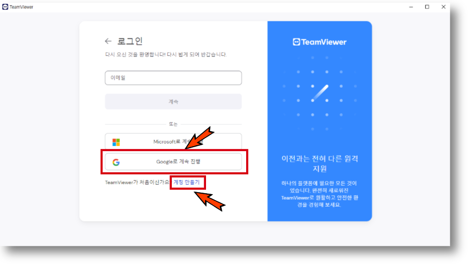 팀뷰어다운로드