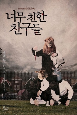 친한친구들 이미지