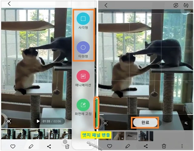 엣지 패널 핸들을 화면 안쪽으로 밀어 스마트 셀렉트 패널을 선택 후 사각형 또는 타원형 아이콘을 선택합니다