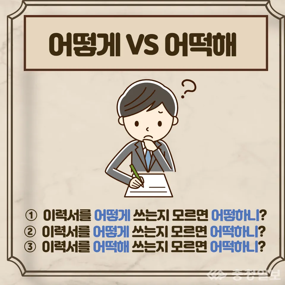 어떻게 어떡해 맞춤법 맞는 표현_2