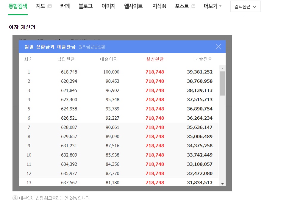 주택담보대출 이자계산기_6