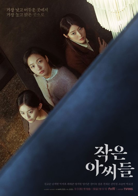  작은 아씨들 넷플릭스 정보 송중기 특별 출연 가난한 세자매 이야기