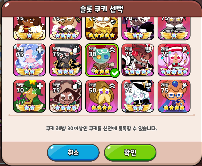신전 쿠키 선택