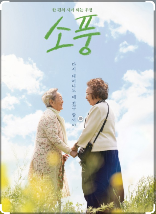 소풍