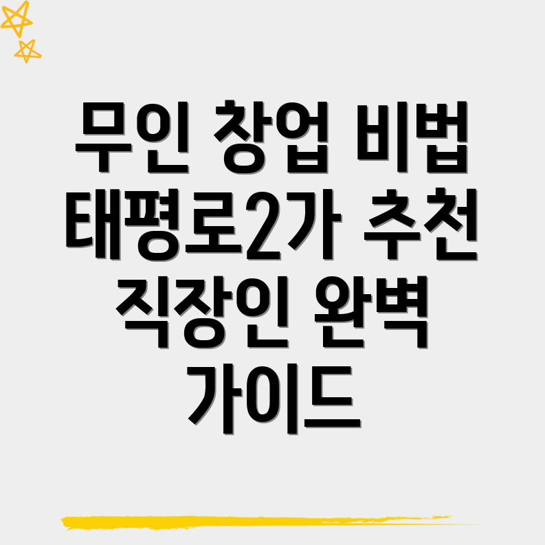 무인 창업