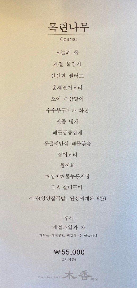 한정식 맛집 목향 행주산성 근처 퓨전 7