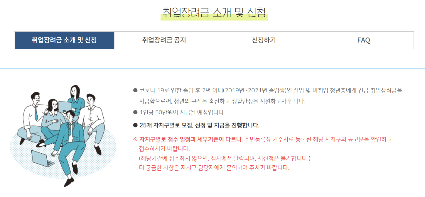  마감되기 전 미취업 청년 취업장려금 받아가세요(서울시 중구)