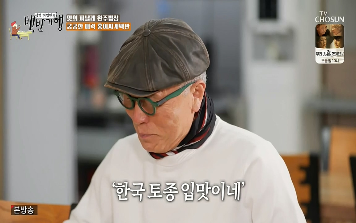 식객 허영만의 백반기행.E152.220514p-NEXT.mp4_20220514_175134.034.jpg