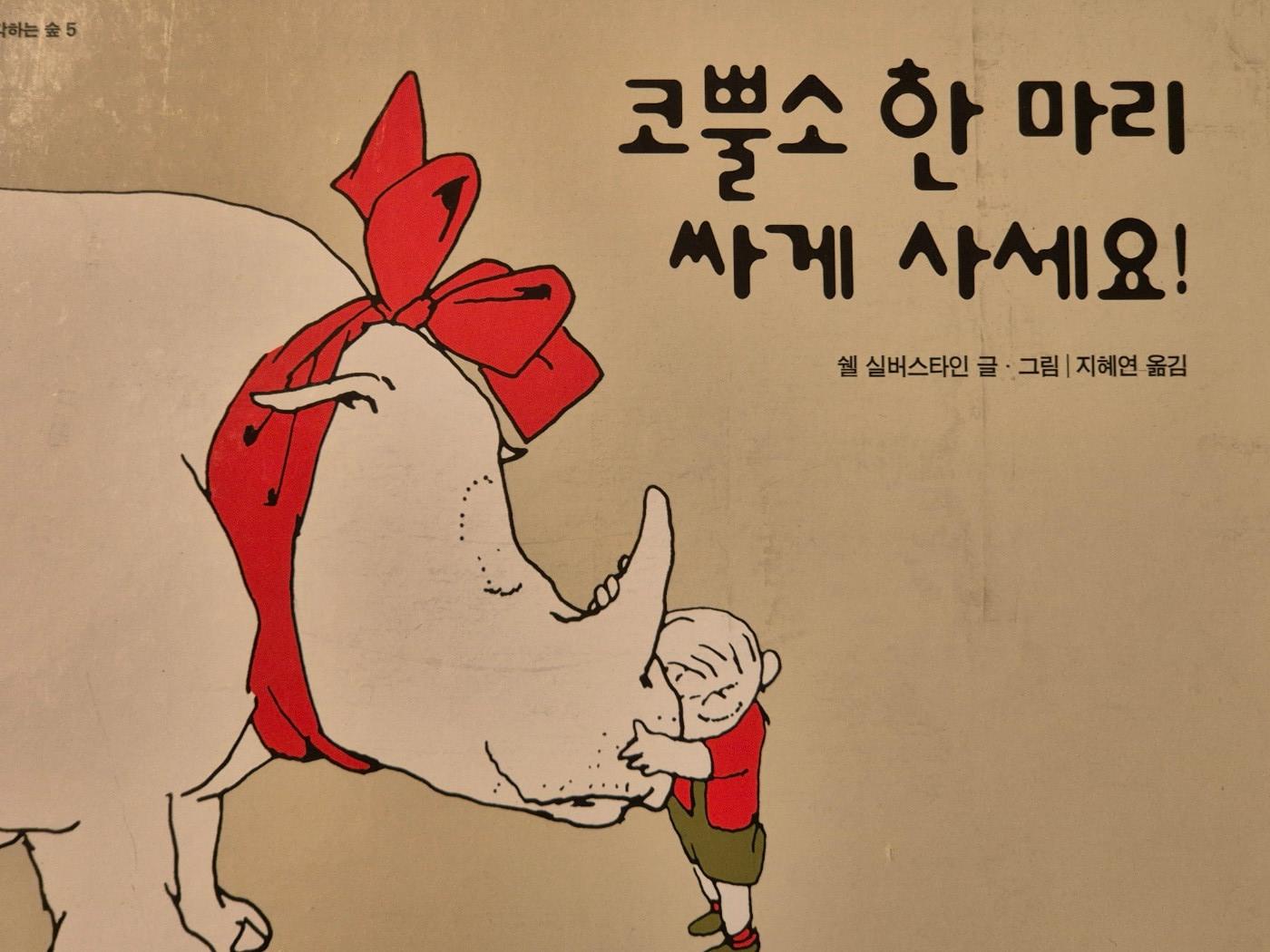 표지 그림, 코뿔소와 소년