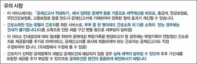 편리한-연말정산-작성-제출방법-맞벌이-근로자-절세안내-유의사항