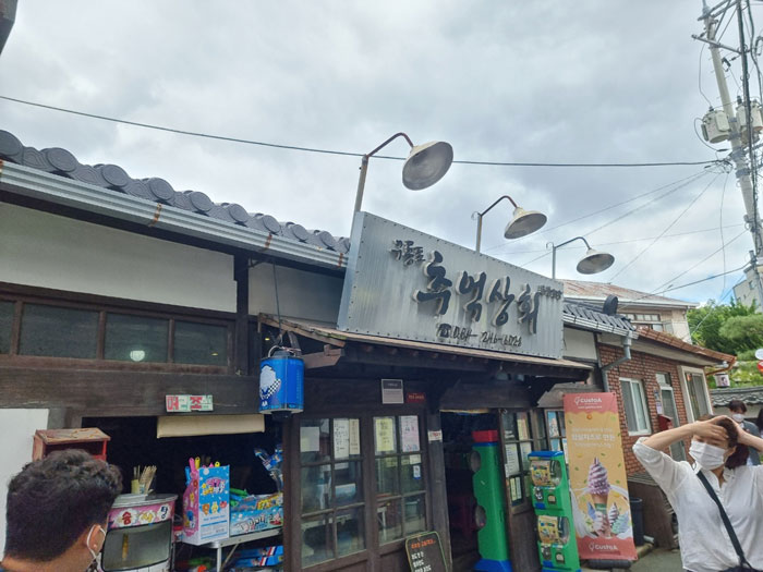 구룡포-일본인-가옥거리의-상점중-하나인-추억상회의-모습을-찍은-사진