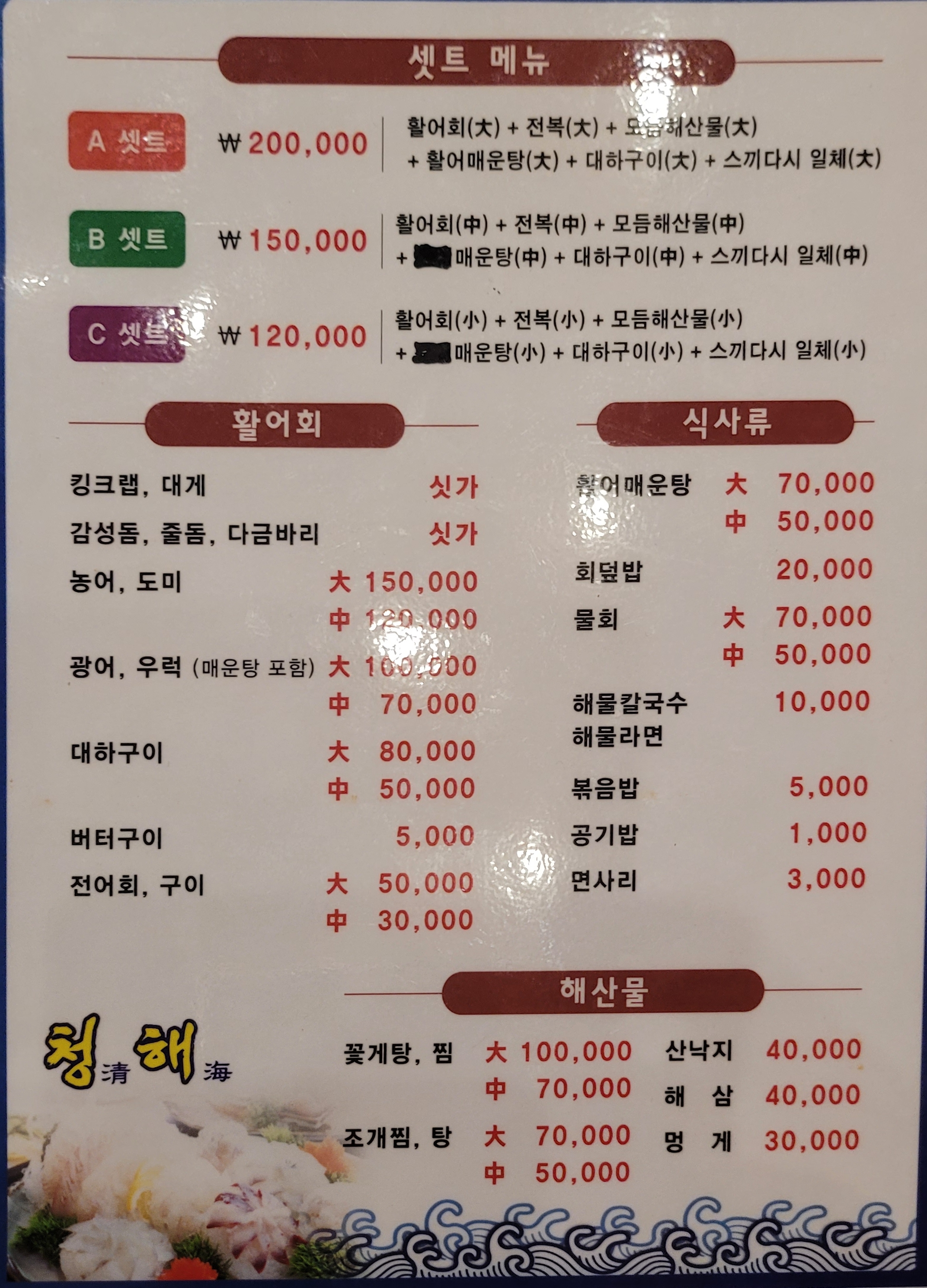 청해수산 이미지