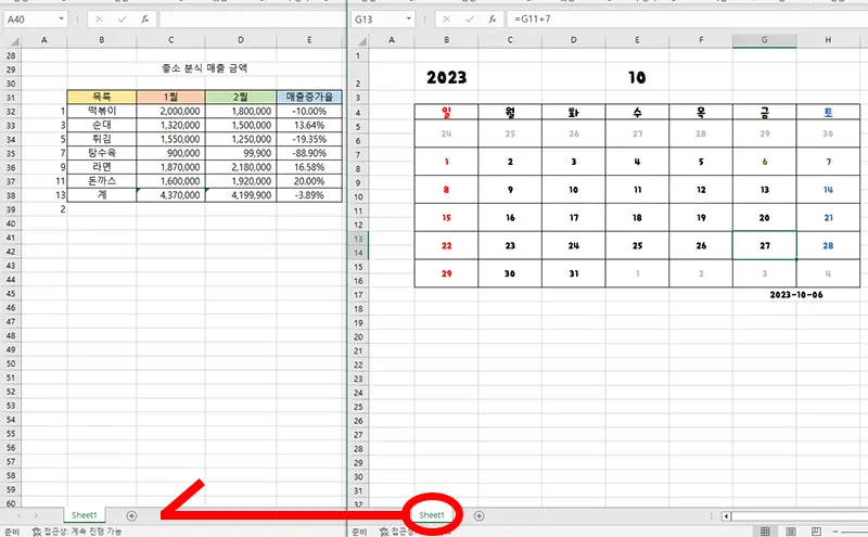 엑셀 시트 2개를 합치기 위한 드래그 앤 드롭
