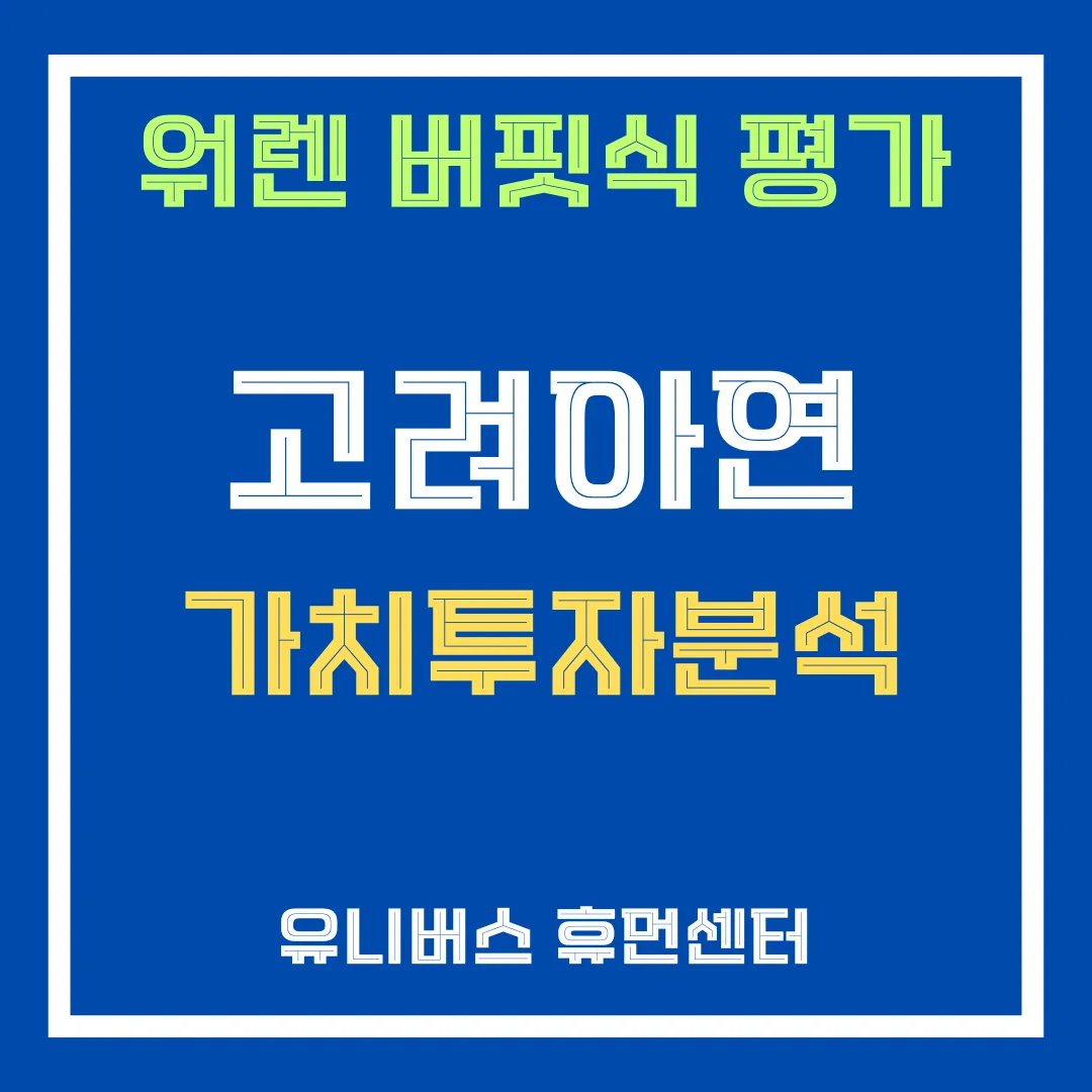 고려아연 투자분석에 대해서 알아보겠습니다.