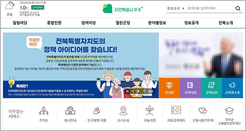 무주군청 홈페이지 바로가기