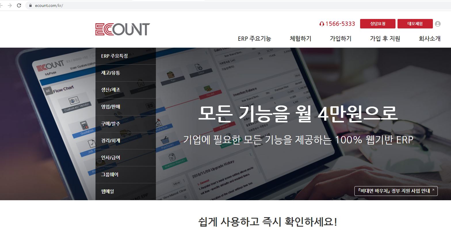 쉽게 이카운트 ERP(Ecount ERP) 로그인 방법