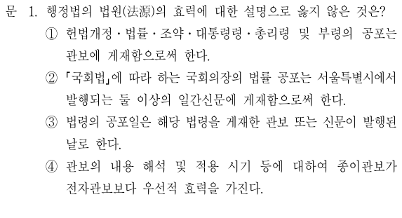  2021년 지방직  9급 행정법총론 정답 및 해설 1번~5번