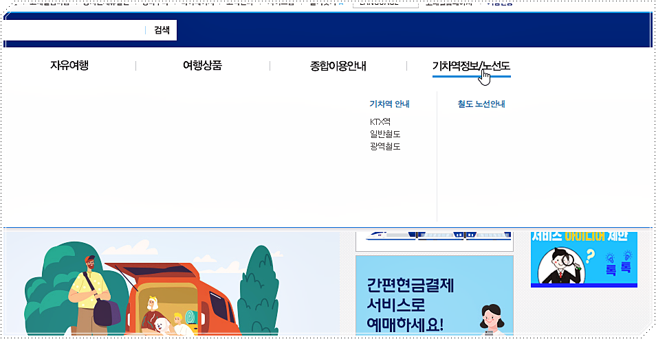  KTX 요금표