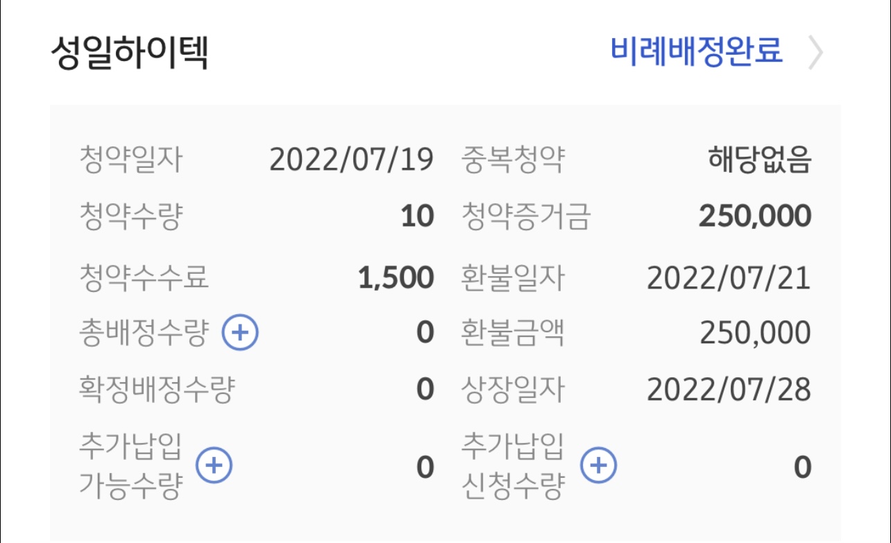  성일하이텍 배정완료 | KB증권