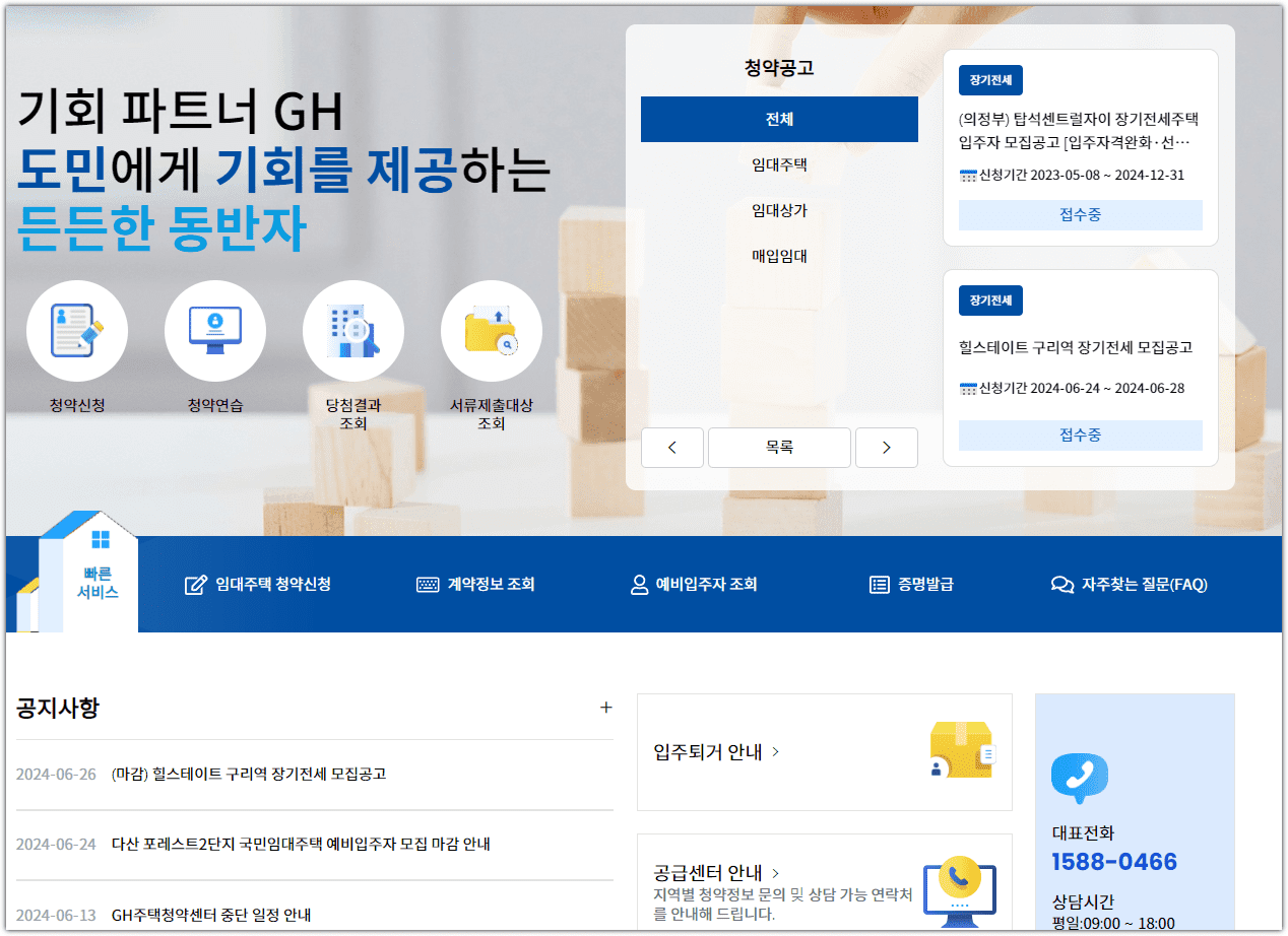 GH 청약센터 홈페이지