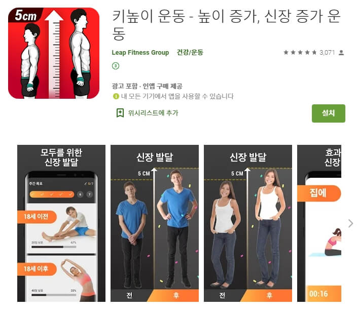  어린이 키크는 운동 어플  / 초등학생 스트레칭 앱