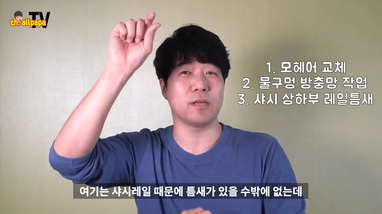 모기 방충망 교체