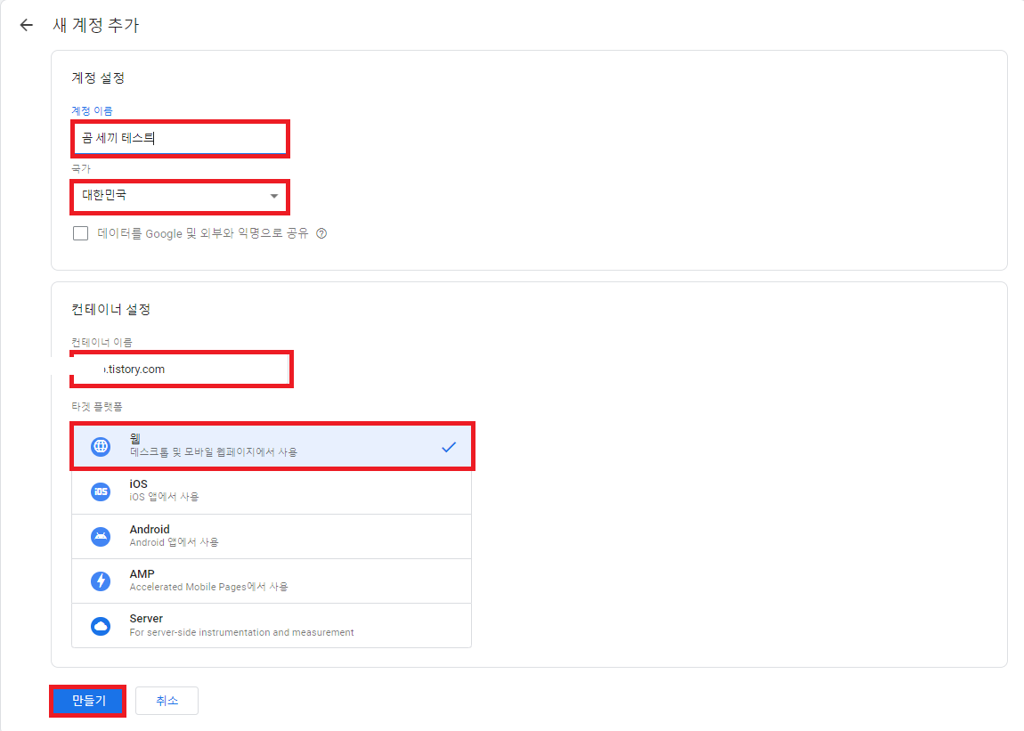 태그 관리자 새 계정 추가