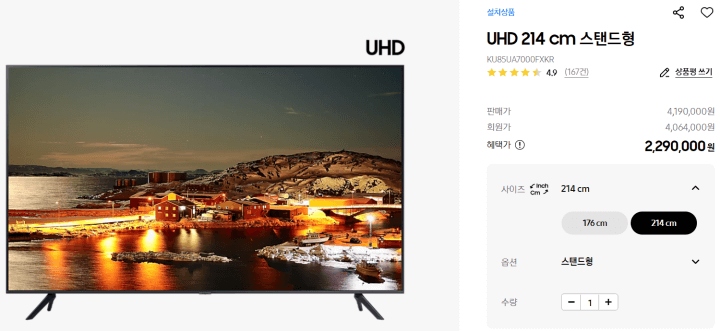 KU85UA7000FXKR 삼성전자 UHD 4K 85인치 TV 제품 정보
