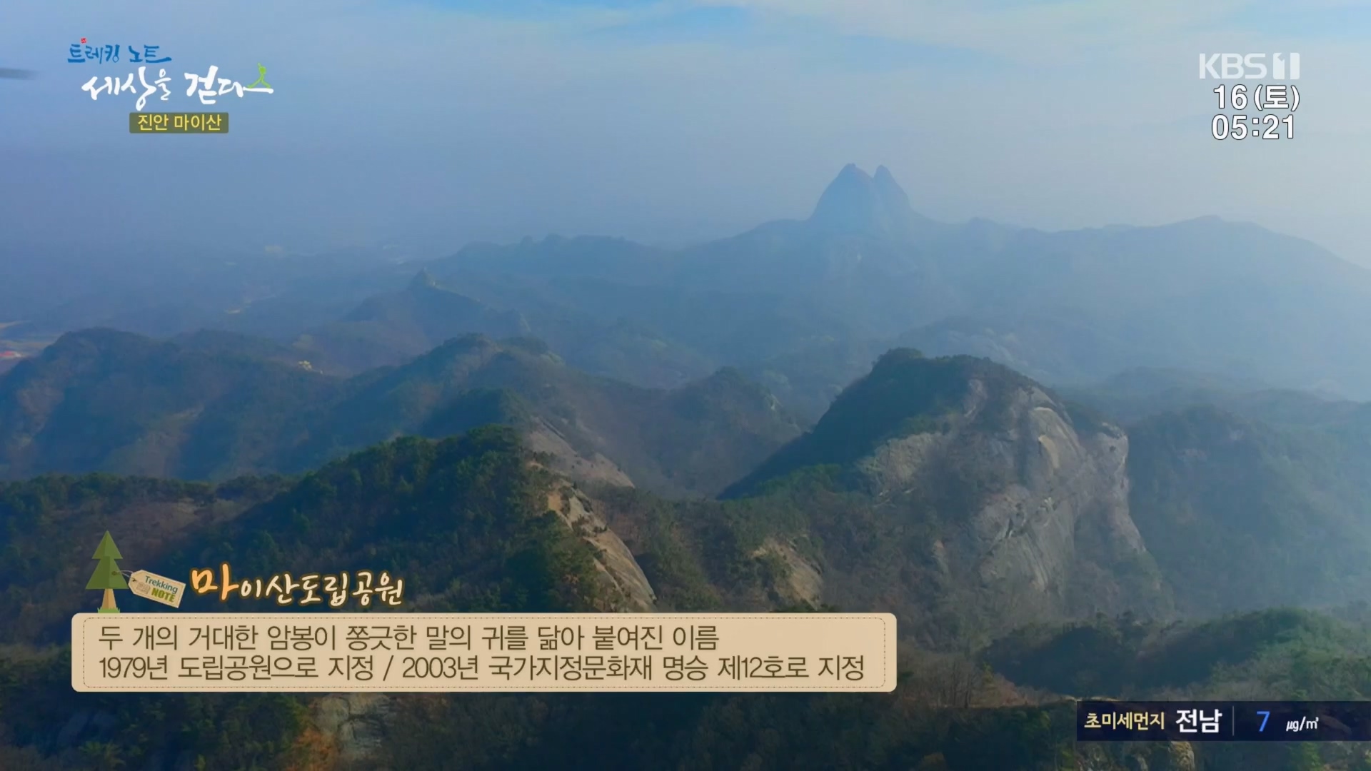 트레킹노트 세상을 걷다.E299.231216p.H264-F1RST.mp4_20240131_200352.094.jpg