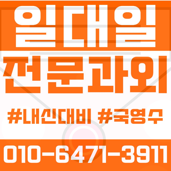  ️김포 장기동과외 영어과외 수학과외 국어과외 국영수과외 초등과외 푸른솔초 운유초 중등과외 장기중 푸른솔중 고창중 고등과외 솔터고 제일고 운양고 통진고 여름방학특강 2학기대비
