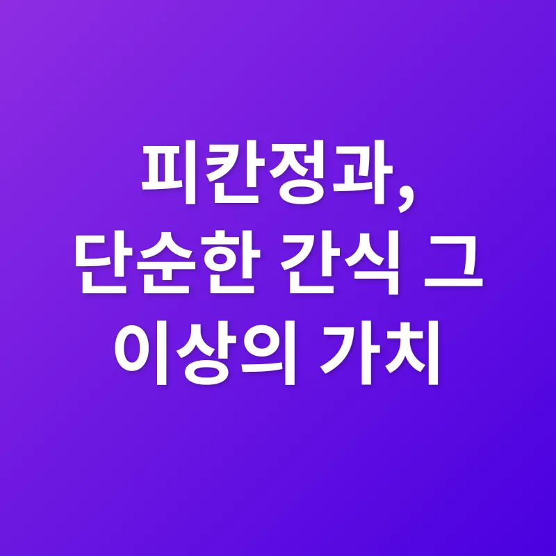 건강한 간식_2