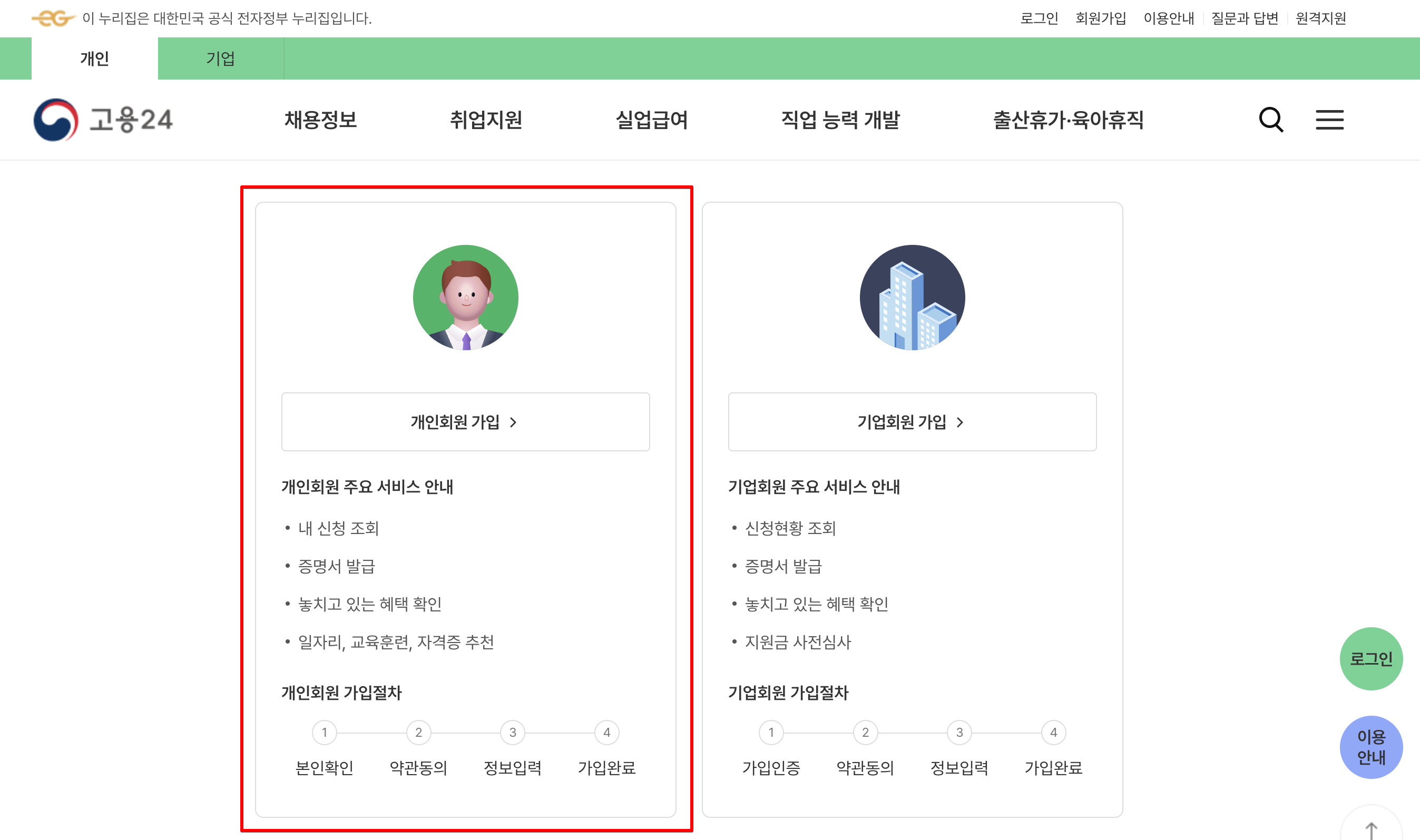 고용24 회원가입