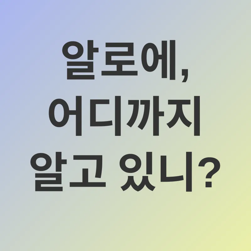 알로에 효능_1