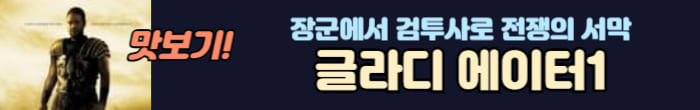 글래디 에이터