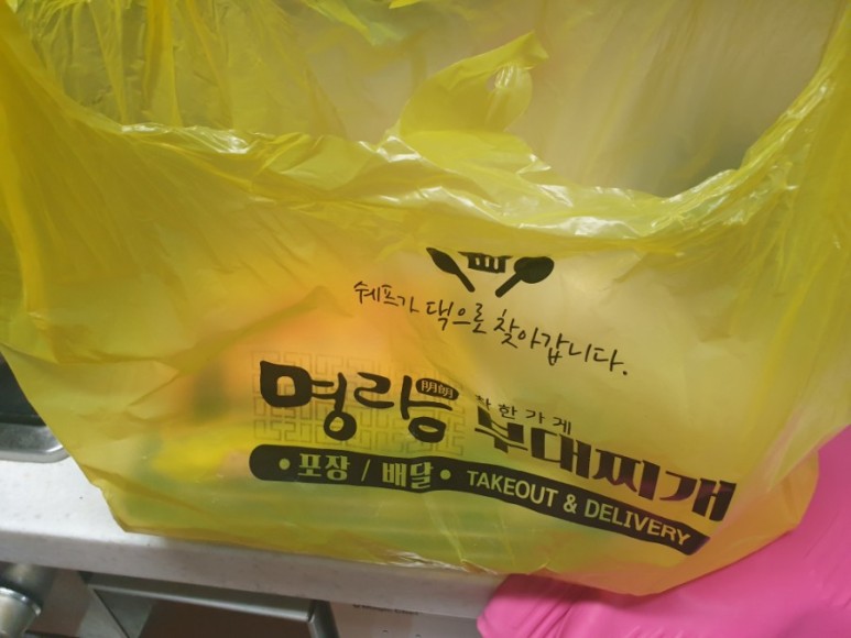  구미 명랑 부대찌개 ㅡ 송정동 푸르지오 캐슬 상가단지