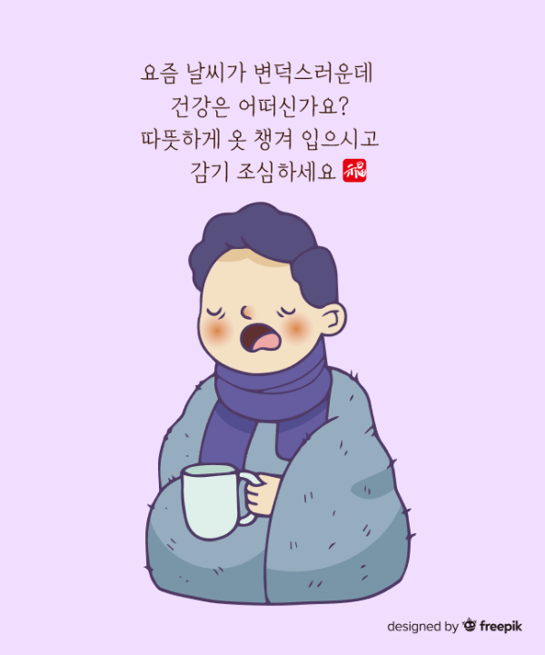 건강-안부-문구-남자-목도리-이불-머그잔-바탕색-보라색