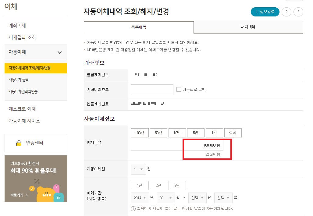 국민은행 주택청약통장 금액변경 방법 (변경/해지) 국민은행 주택청약통장 금액변경 방법 (변경/해지)