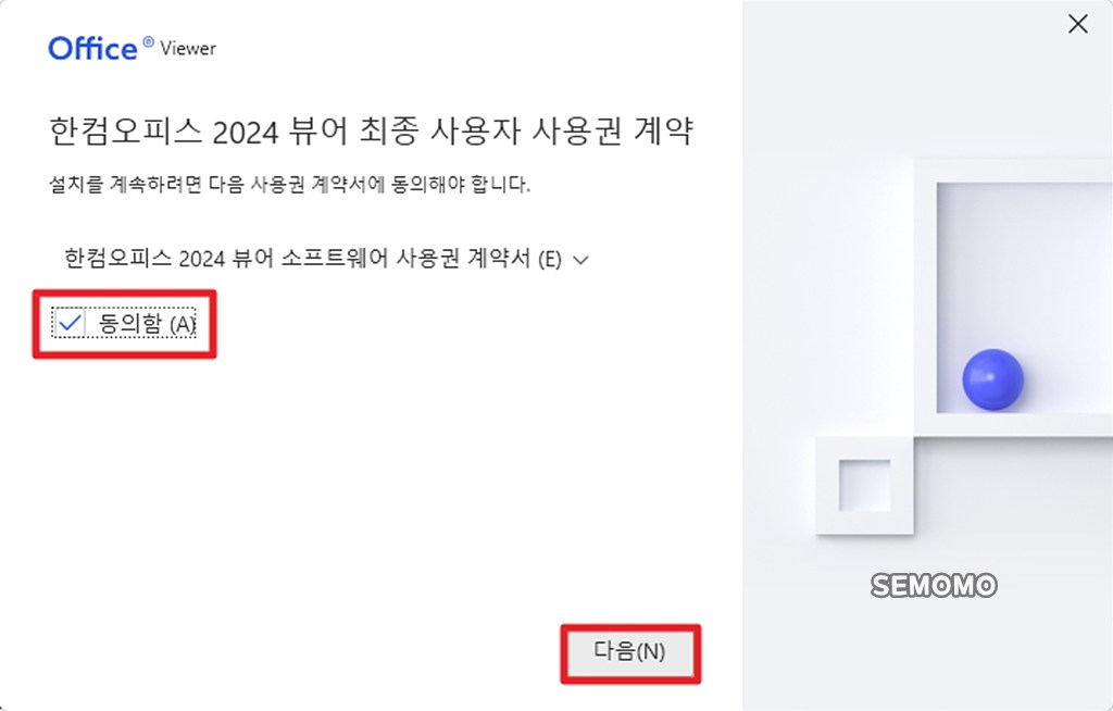 계약서 동의