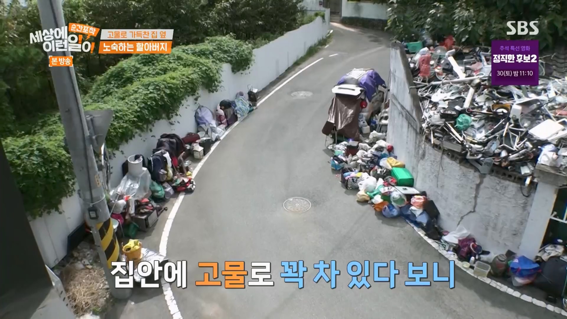 순간포착 세상에 이런일이.E1247.230923p.H264-F1RST.mp4_20230924_152655.962.jpg