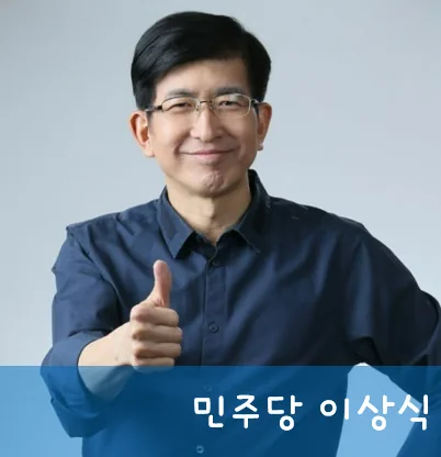 이상식 후부